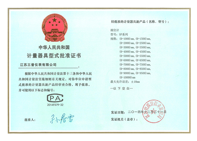 計量器具型式批準(zhǔn)證書